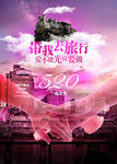 520带我去旅行