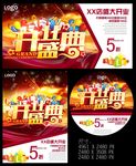 开业盛典海报
