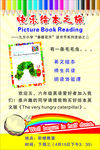 快乐绘本海报