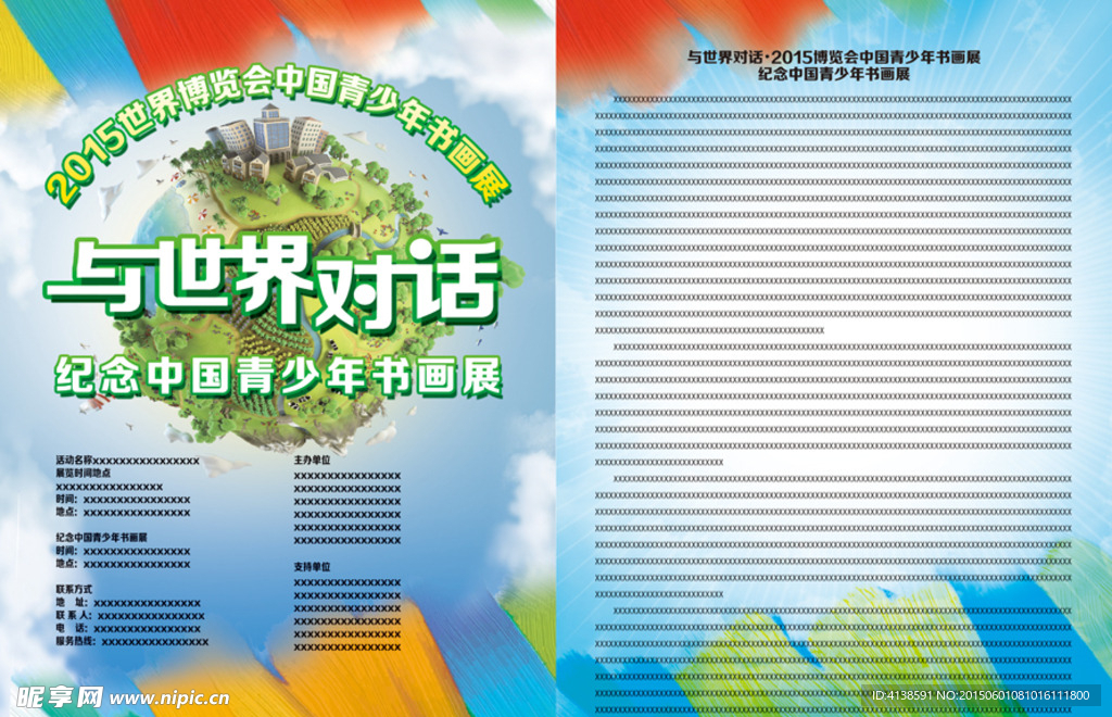 与世界对话