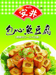 安井海报 安井标志
