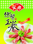 安井海报 安井标志