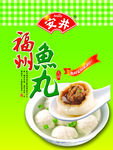 安井海报   安井标志 包心鱼