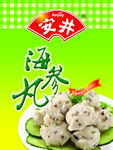 安井海报 安井标志