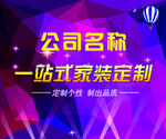 一站式家装定制