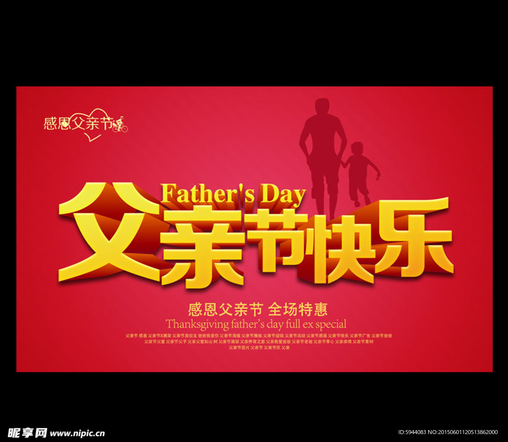 父亲节海报