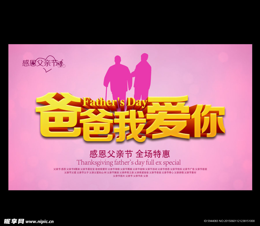 父亲节海报