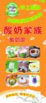 鲜奶展架