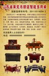 红木家具