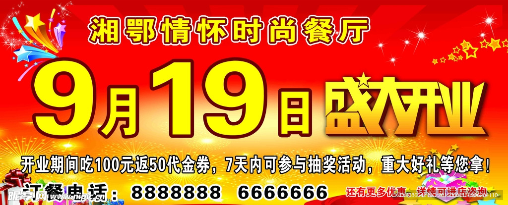 盛大开业