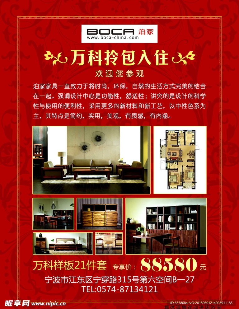 房产万科拎包入住海报