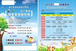 少儿英语彩页