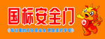 龙阳安全门