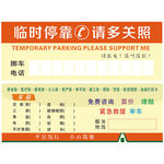 平安停车卡
