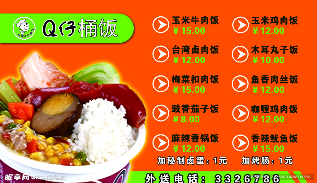 Q仔桶饭 海报 传单  产品图