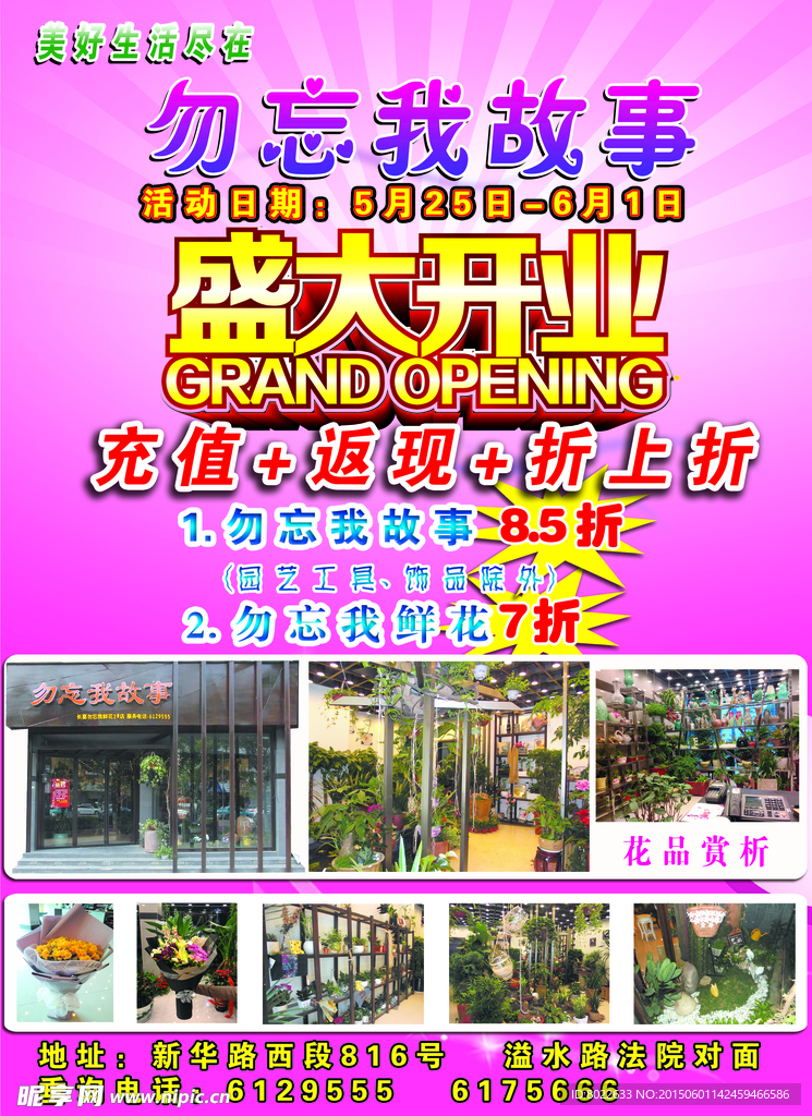 勿忘我花店