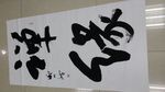 禅