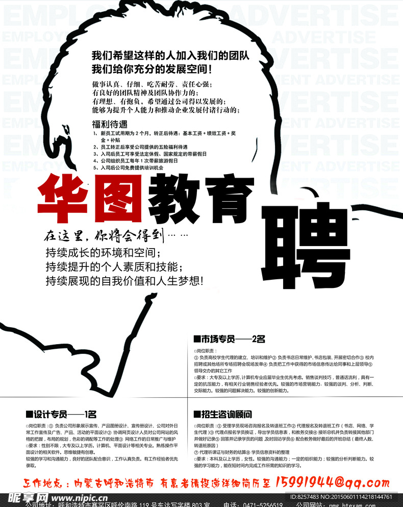 华图招聘