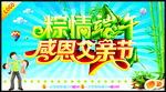 粽情端午 感恩父亲节