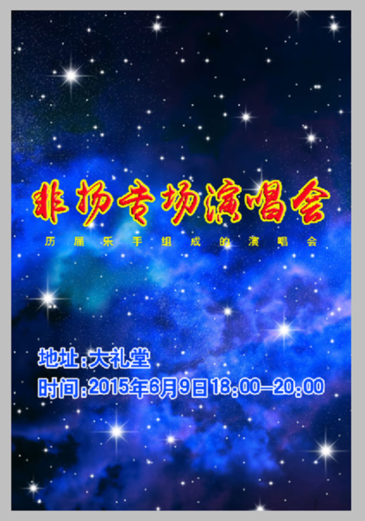 演唱会