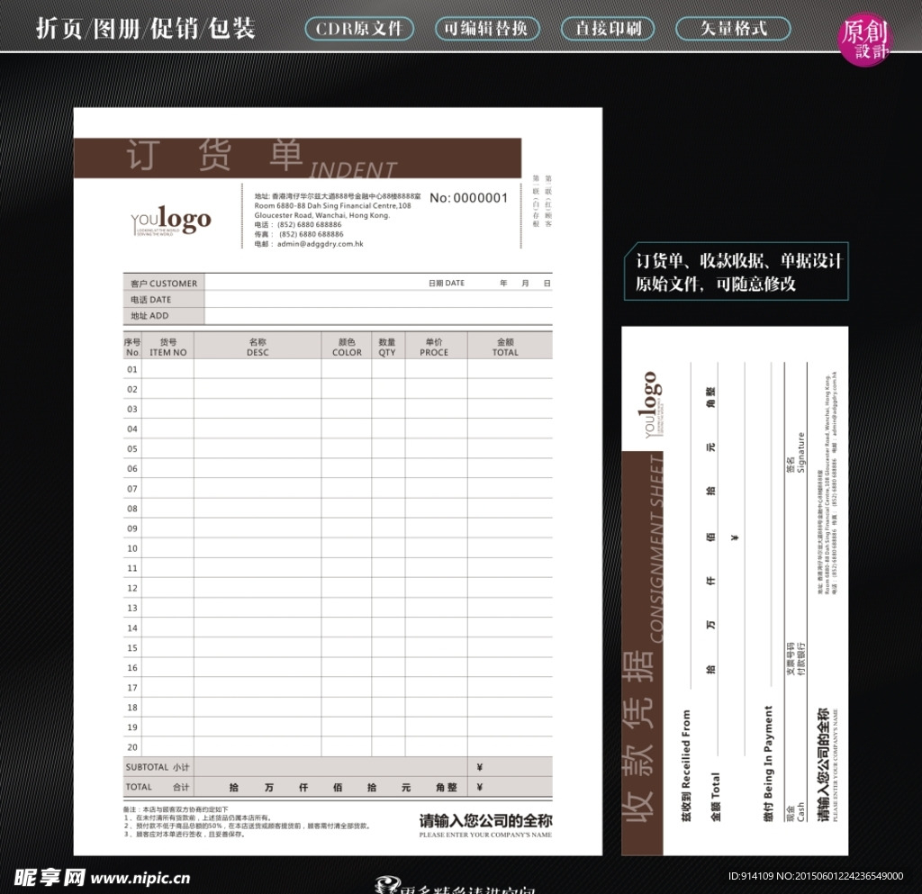 订货单收款收据