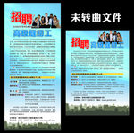 招聘X展架