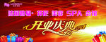 开业庆典 路易芬尼