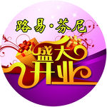 路易芬尼 地贴