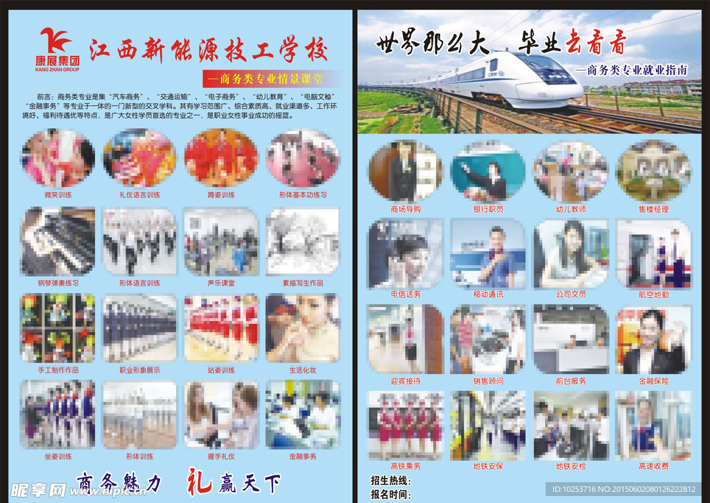 学校宣传单