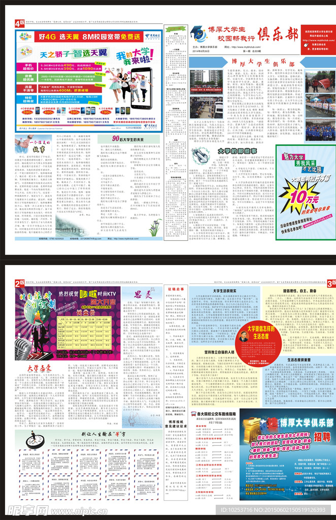 大学生报刊