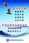 师道
