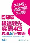 4G海报