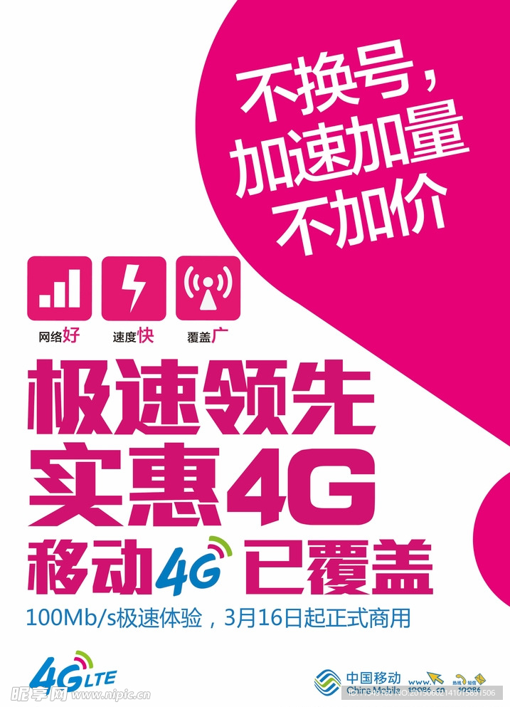 4G海报