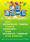 送您清凉一夏背景海报