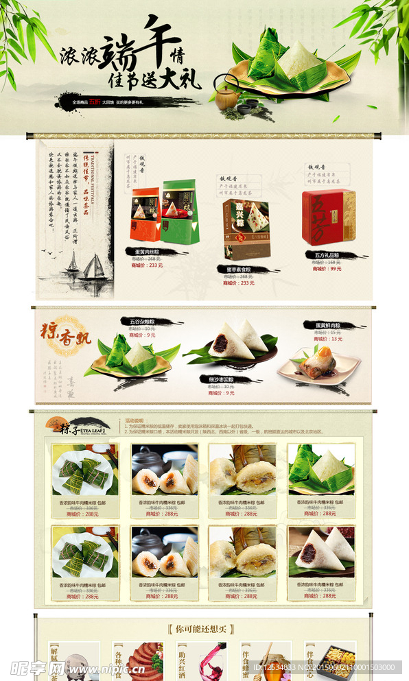 端午节