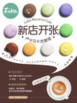 咖啡馆开业