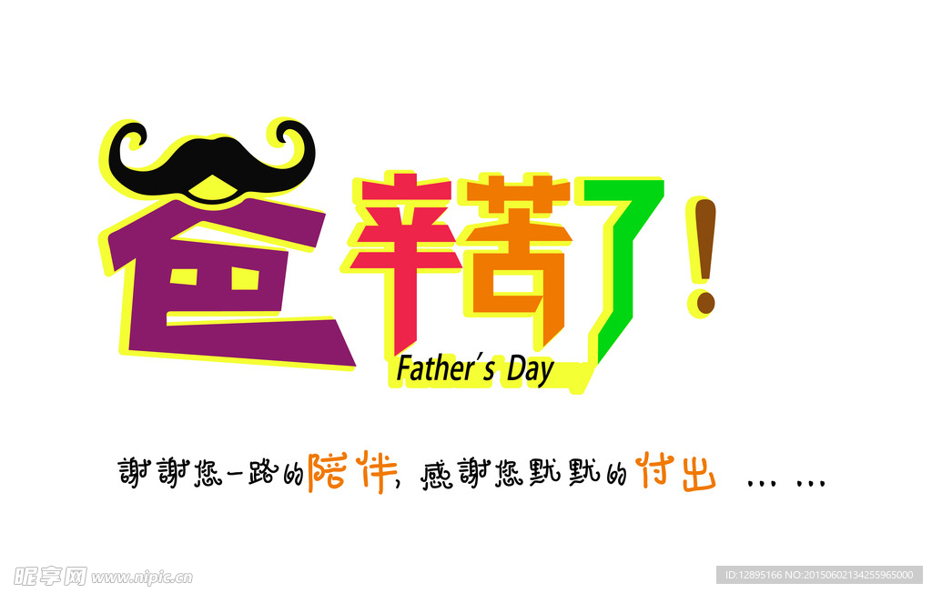 感恩父亲节