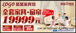家具 窗帘促销活动 户外广告图