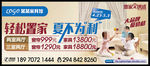 家具 窗帘促销活动 户外广告图