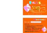 宝贝奶粉店 VIP 卡