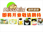 missmilk 宣传