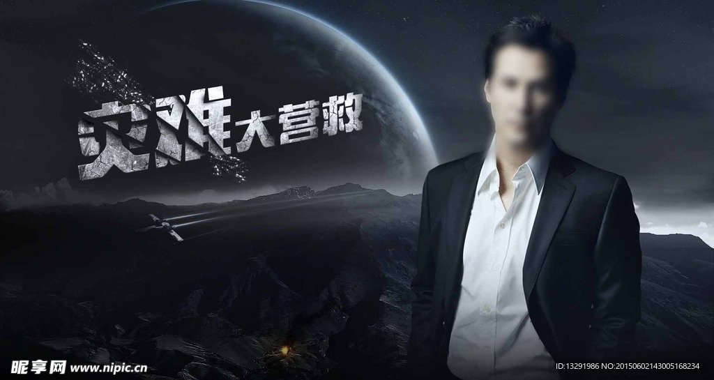 灾难海报