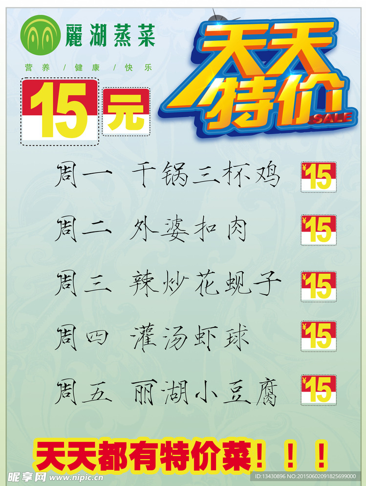 15元天天特价