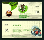 茶叶代金券
