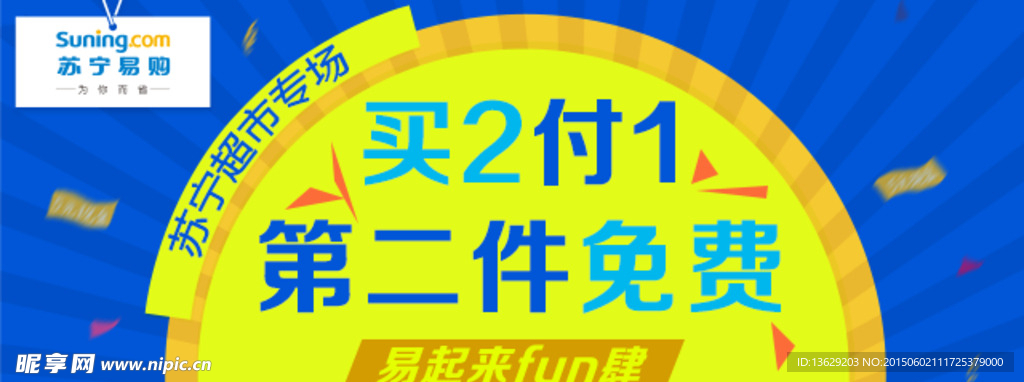 买二付一