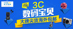 3C数码