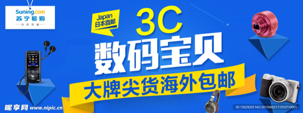 3C数码