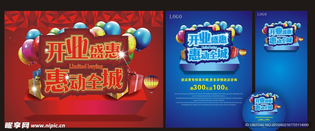 开业盛惠 惠动全城
