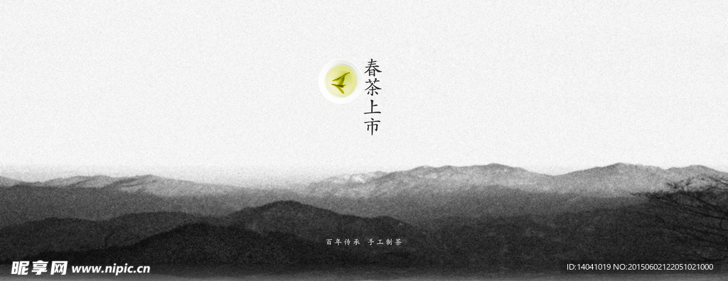 春茶上市