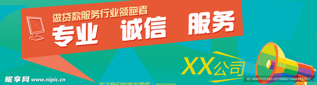 贷款服务行业banner
